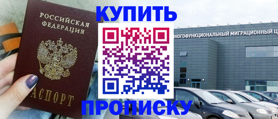 прописка штамп в Реже