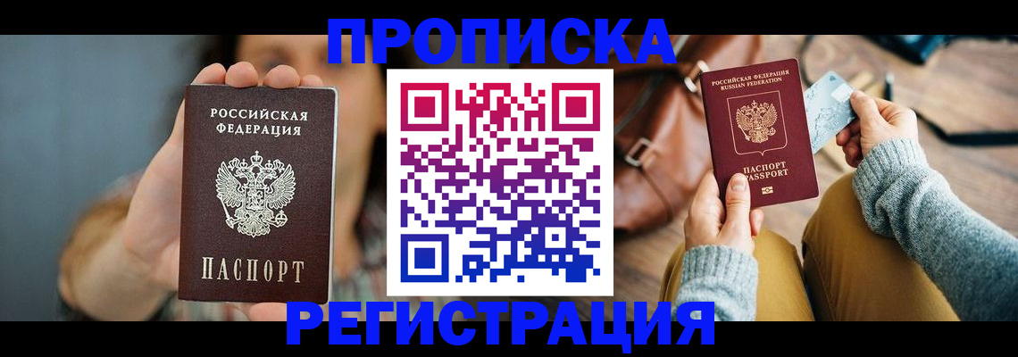 прописка иностранных граждан в Реже