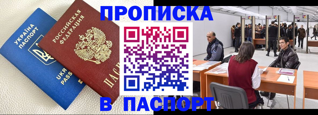 временная регистрация недорого в Реже
