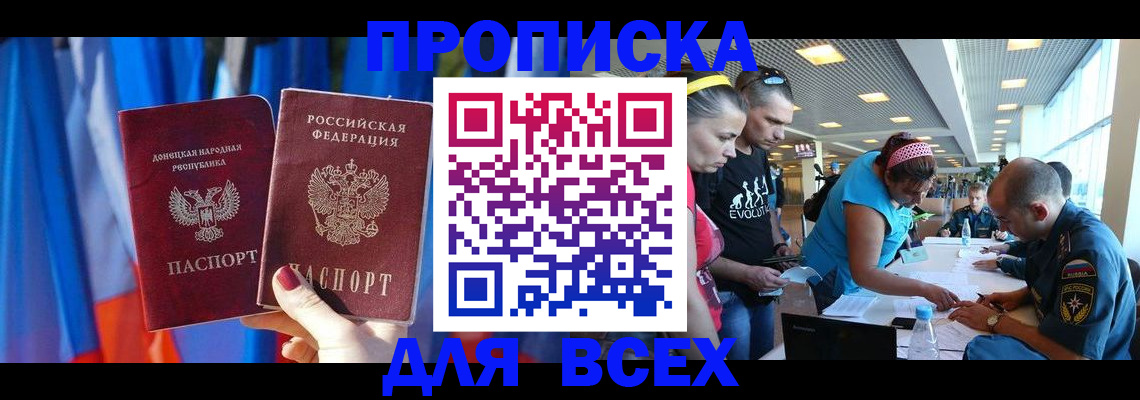 прописка для работы в Реже